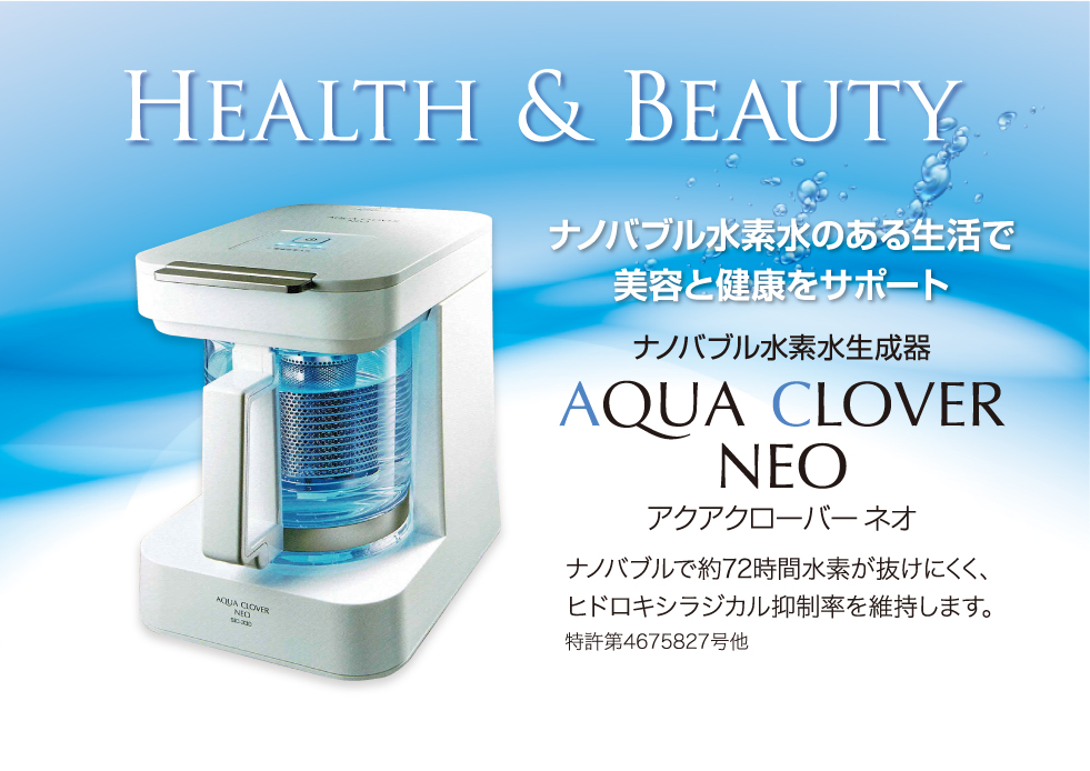 AQUA CLOVER 水素水生成器 おお